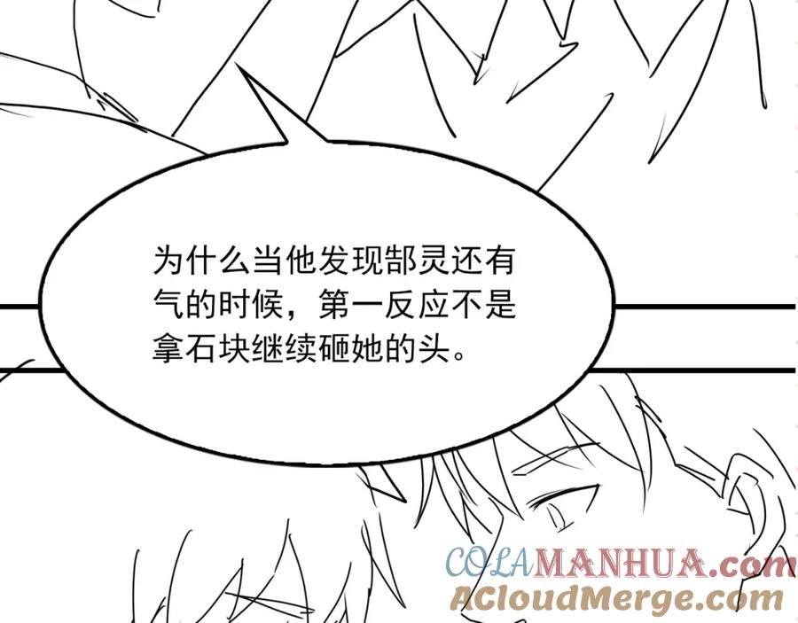 《破云2：吞海》第50话 醋味好大啊！ 第101页