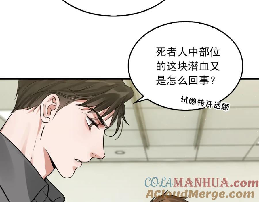 《破云2：吞海》第50话 醋味好大啊！ 第73页