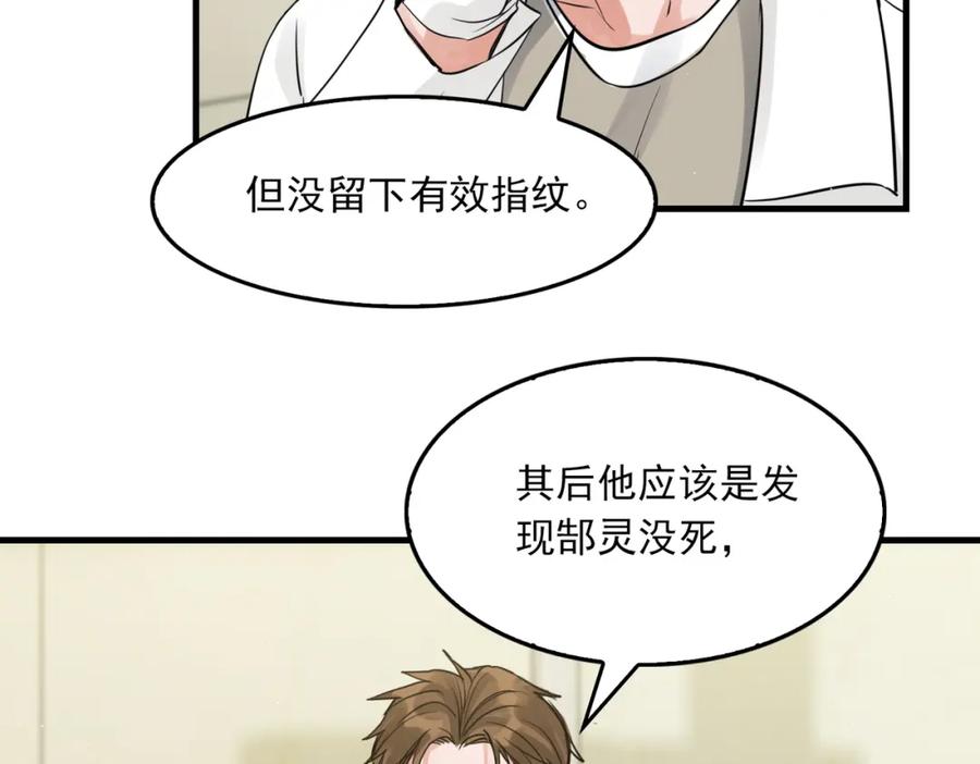 《破云2：吞海》第50话 醋味好大啊！ 第76页