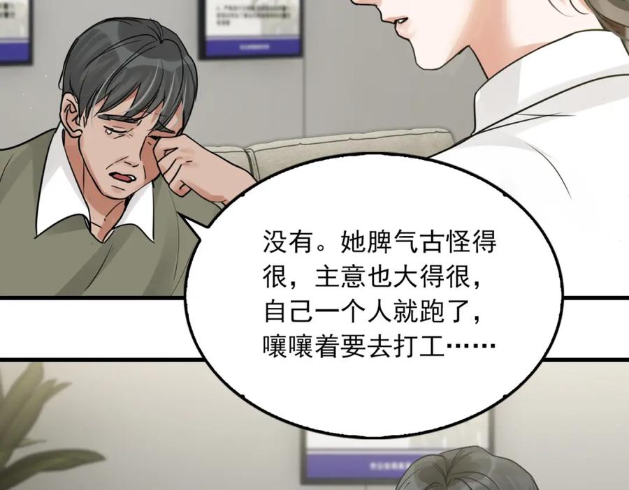 《破云2：吞海》第50话 醋味好大啊！ 第19页