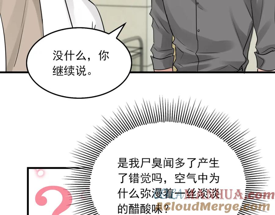 《破云2：吞海》第50话 醋味好大啊！ 第61页