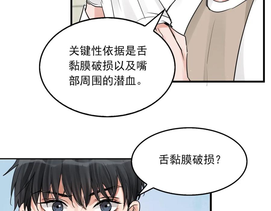 《破云2：吞海》第50话 醋味好大啊！ 第64页