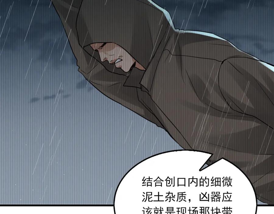 《破云2：吞海》第50话 醋味好大啊！ 第42页