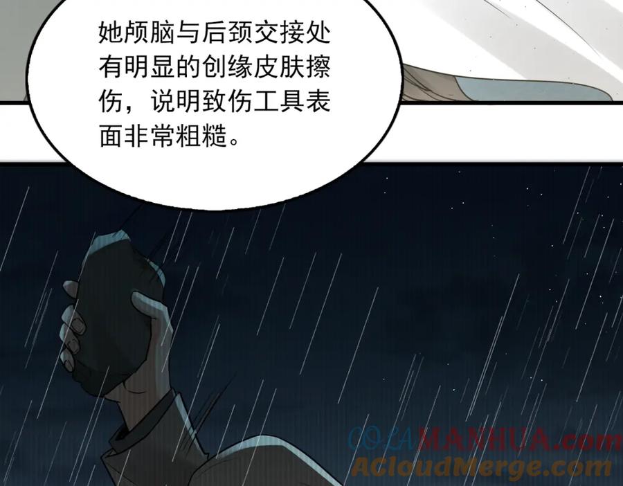 《破云2：吞海》第50话 醋味好大啊！ 第41页
