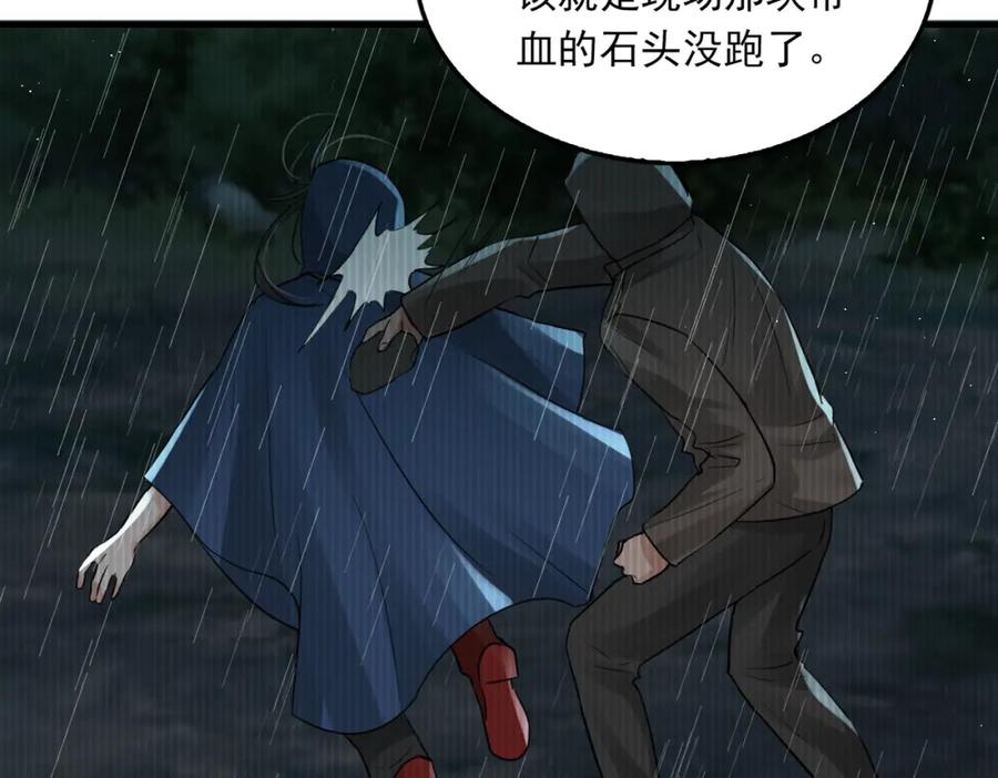 《破云2：吞海》第50话 醋味好大啊！ 第43页