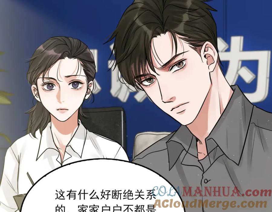 《破云2：吞海》第50话 醋味好大啊！ 第13页