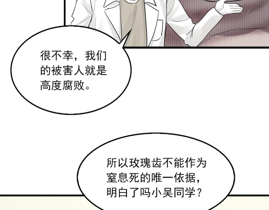 《破云2：吞海》第50话 醋味好大啊！ 第56页