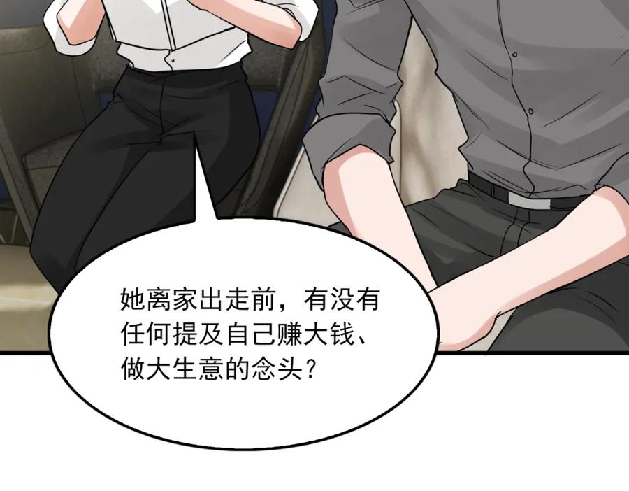 《破云2：吞海》第50话 醋味好大啊！ 第2页