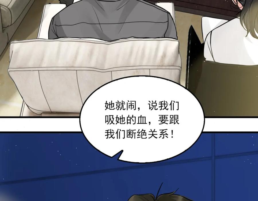 《破云2：吞海》第50话 醋味好大啊！ 第12页