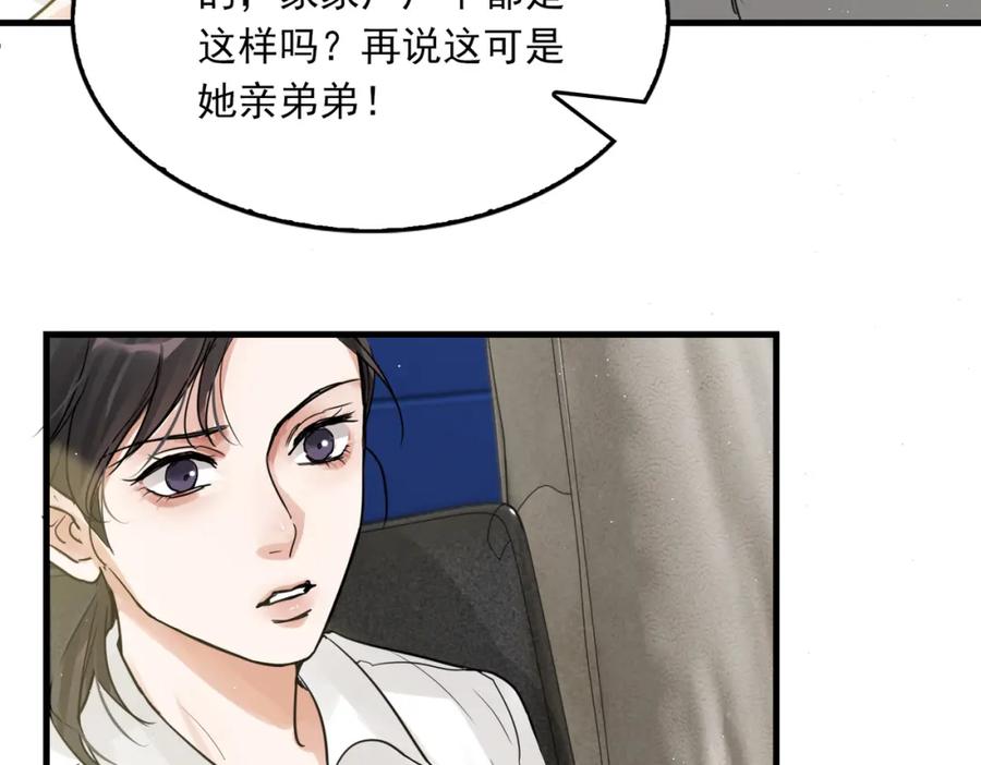 《破云2：吞海》第50话 醋味好大啊！ 第14页