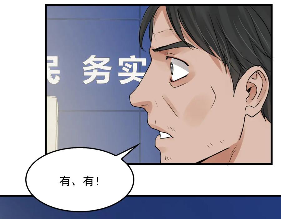 《破云2：吞海》第50话 醋味好大啊！ 第3页