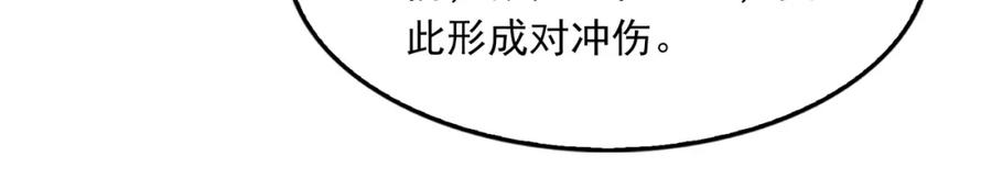 《破云2：吞海》第50话 醋味好大啊！ 第46页