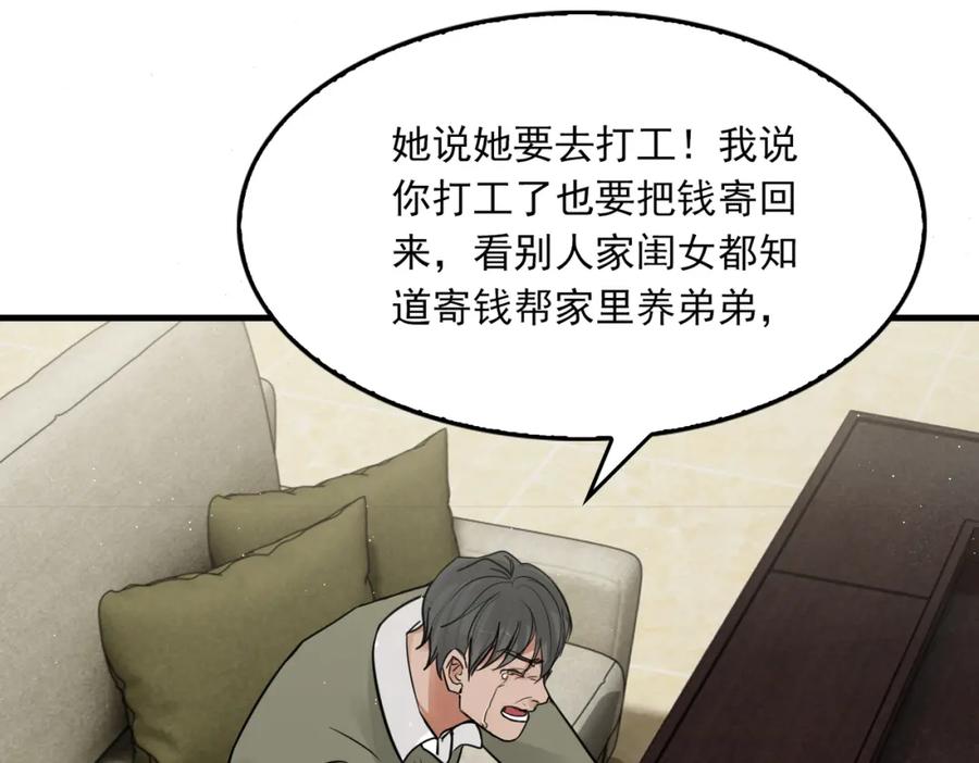 《破云2：吞海》第50话 醋味好大啊！ 第10页