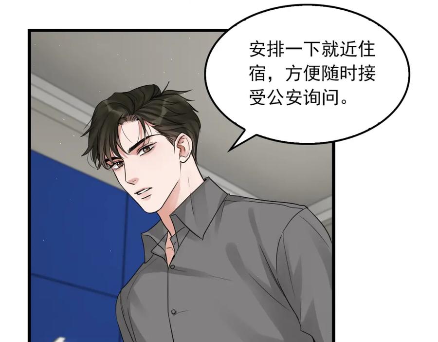 《破云2：吞海》第50话 醋味好大啊！ 第22页