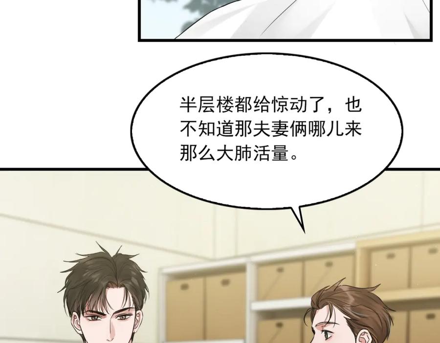 《破云2：吞海》第50话 醋味好大啊！ 第35页