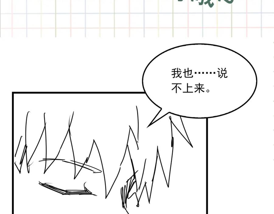 《破云2：吞海》第50话 醋味好大啊！ 第99页
