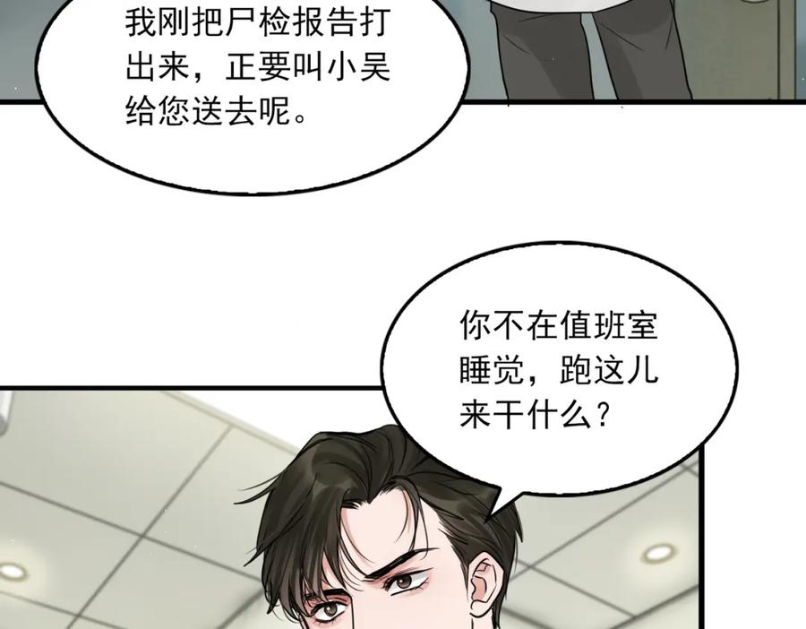 《破云2：吞海》第50话 醋味好大啊！ 第32页