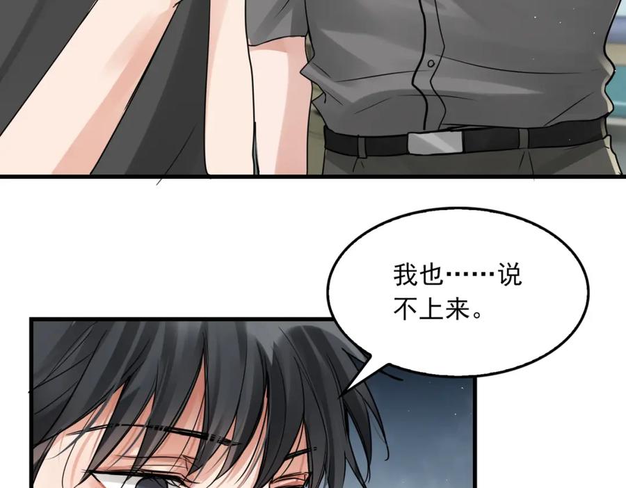 《破云2：吞海》第51话 殊死的反抗 第38页