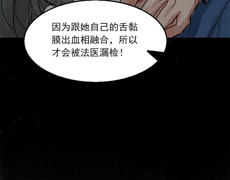 《破云2：吞海》第51话 殊死的反抗 第64页