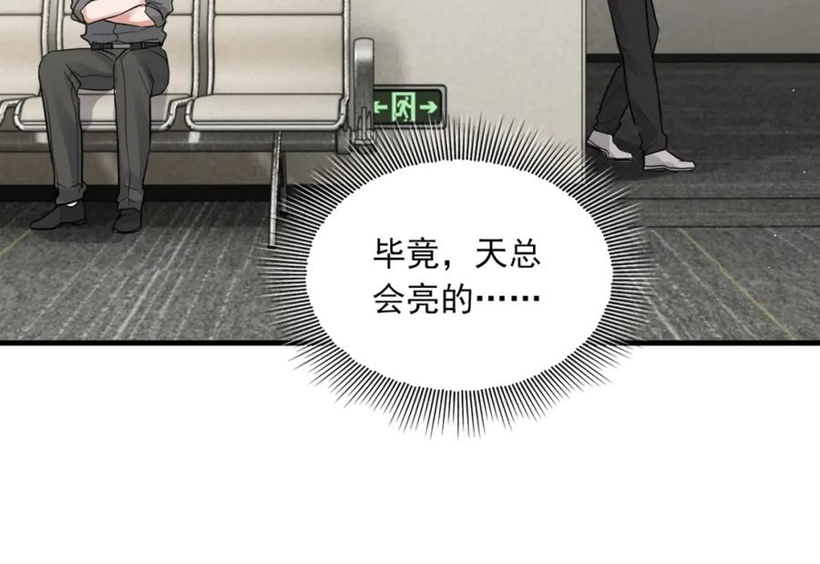 《破云2：吞海》第51话 殊死的反抗 第106页