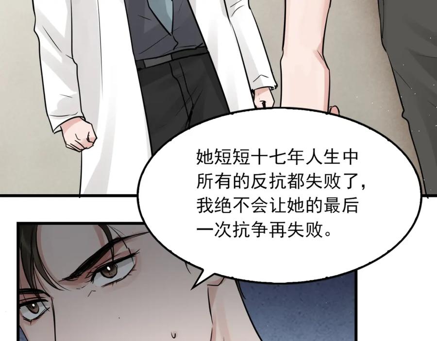 《破云2：吞海》第51话 殊死的反抗 第96页