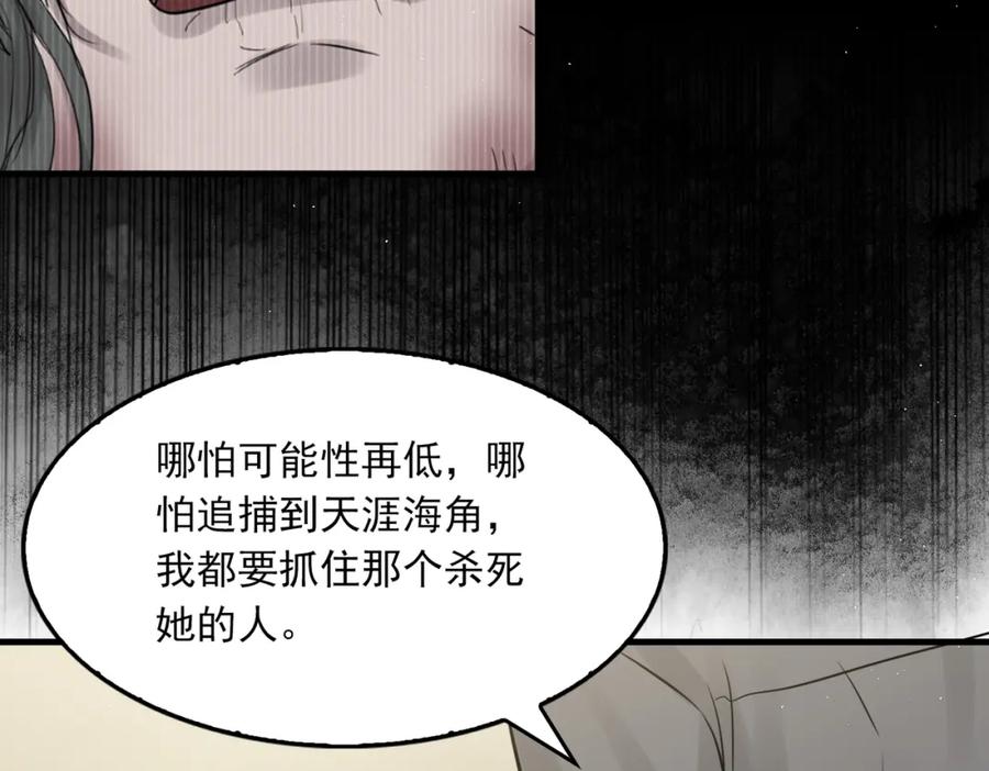 《破云2：吞海》第51话 殊死的反抗 第94页
