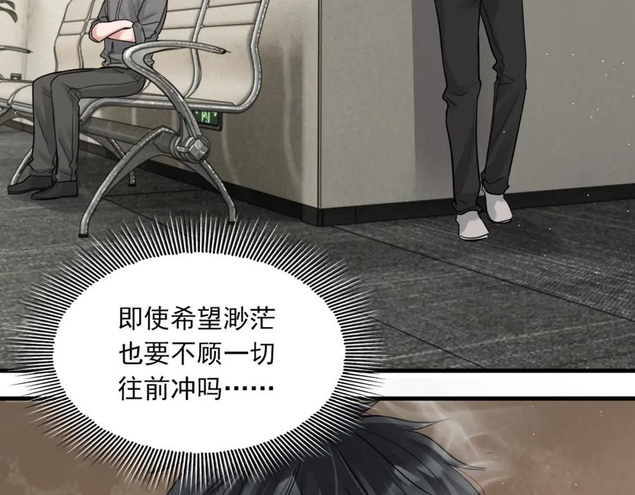 《破云2：吞海》第51话 殊死的反抗 第103页