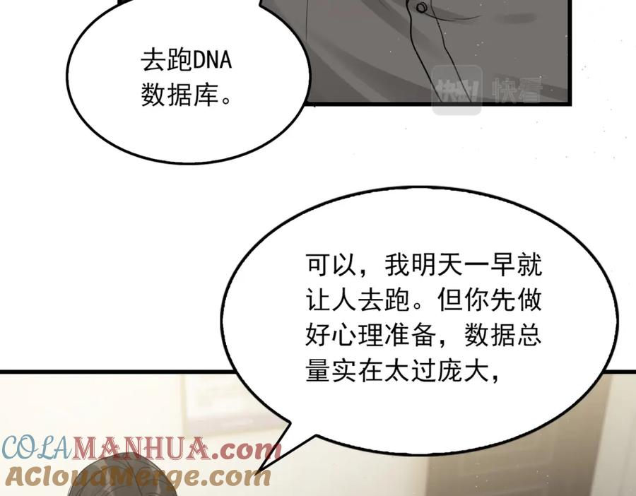 《破云2：吞海》第51话 殊死的反抗 第81页