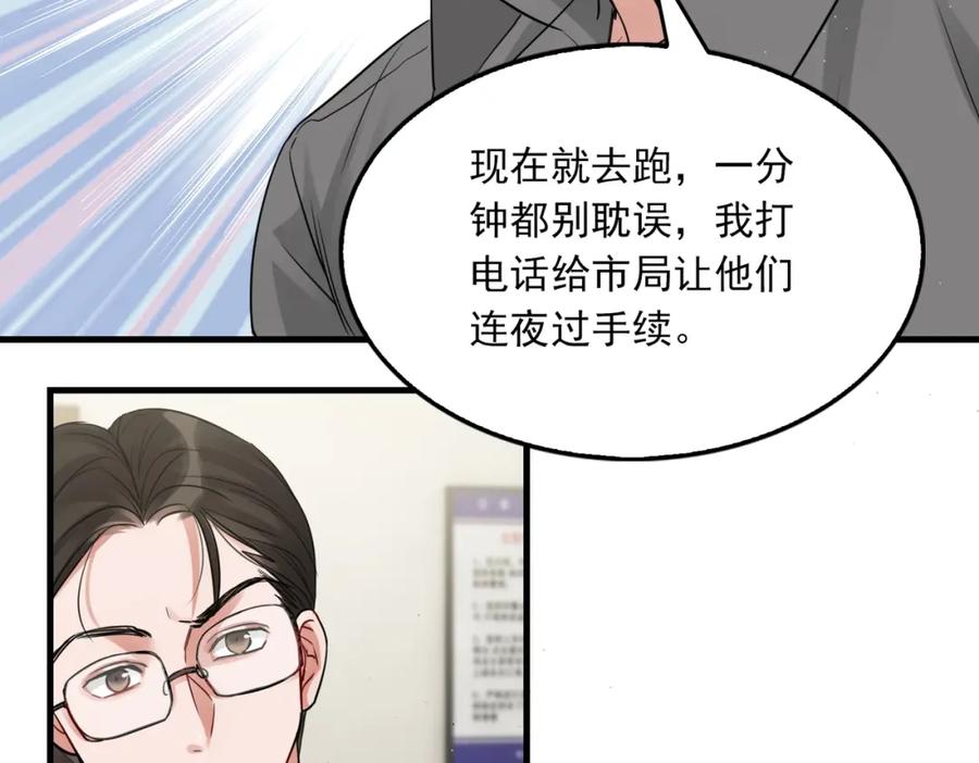 《破云2：吞海》第51话 殊死的反抗 第84页