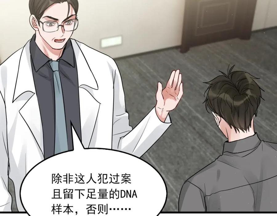 《破云2：吞海》第51话 殊死的反抗 第82页