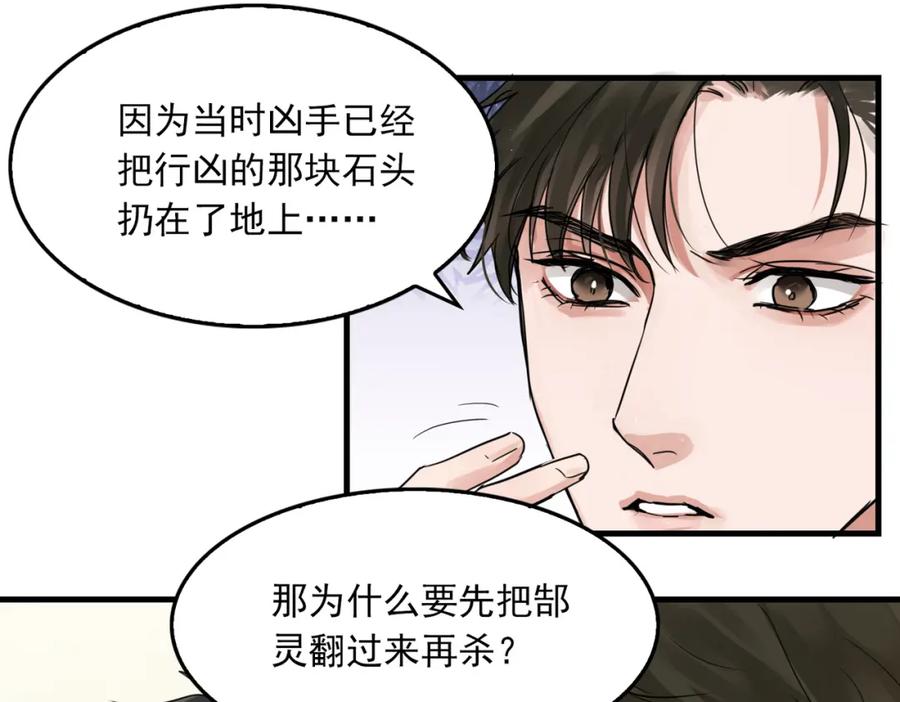 《破云2：吞海》第51话 殊死的反抗 第43页