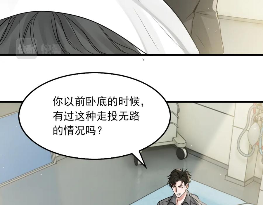 《破云2：吞海》第51话 殊死的反抗 第15页
