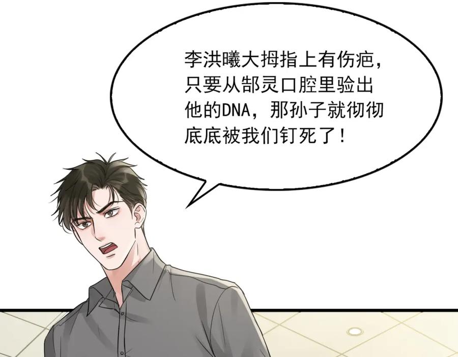 《破云2：吞海》第51话 殊死的反抗 第66页