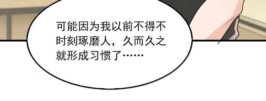 《破云2：吞海》第51话 殊死的反抗 第31页