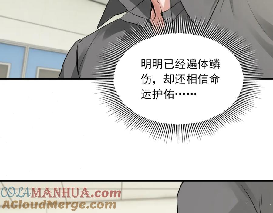 《破云2：吞海》第51话 殊死的反抗 第25页