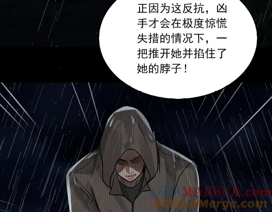《破云2：吞海》第51话 殊死的反抗 第61页