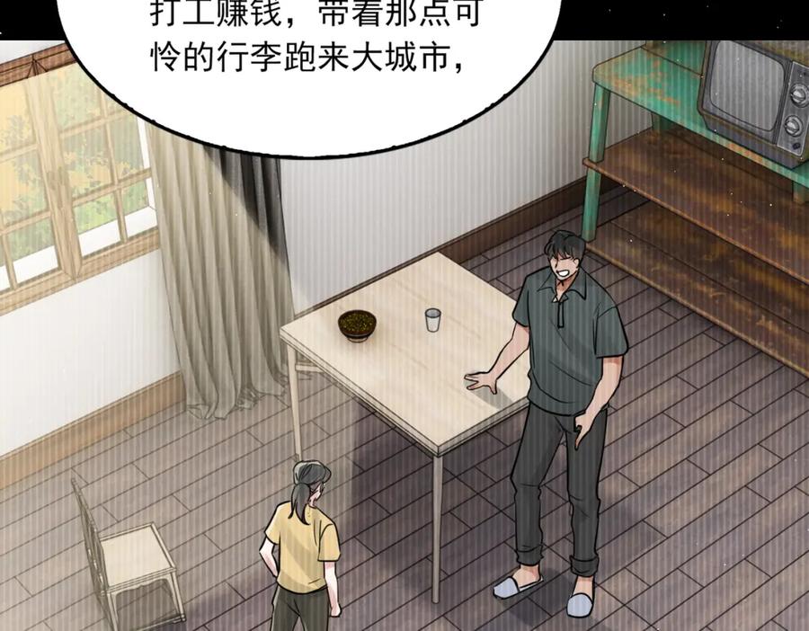 《破云2：吞海》第51话 殊死的反抗 第88页
