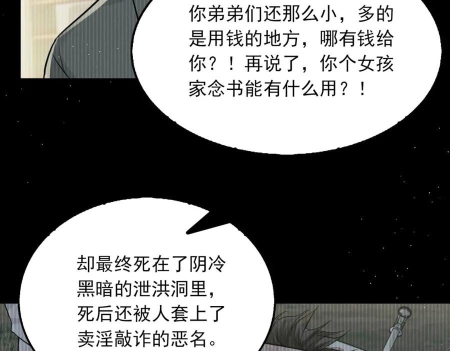 《破云2：吞海》第51话 殊死的反抗 第91页