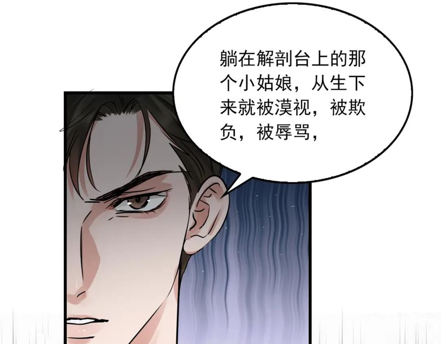 《破云2：吞海》第51话 殊死的反抗 第86页
