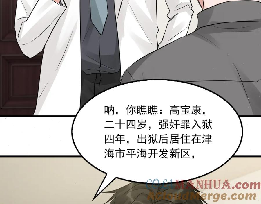 《破云2：吞海》第51话 殊死的反抗 第109页