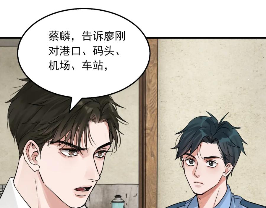 《破云2：吞海》第52话 甩不掉的进口奶粉 第70页