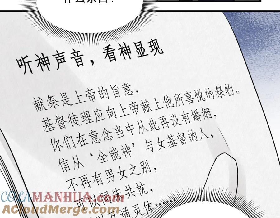《破云2：吞海》第52话 甩不掉的进口奶粉 第77页