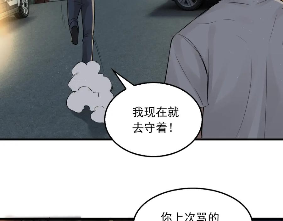 《破云2：吞海》第52话 甩不掉的进口奶粉 第40页