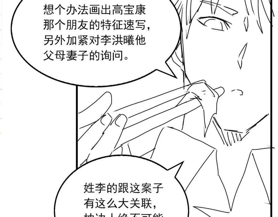 《破云2：吞海》第52话 甩不掉的进口奶粉 第100页