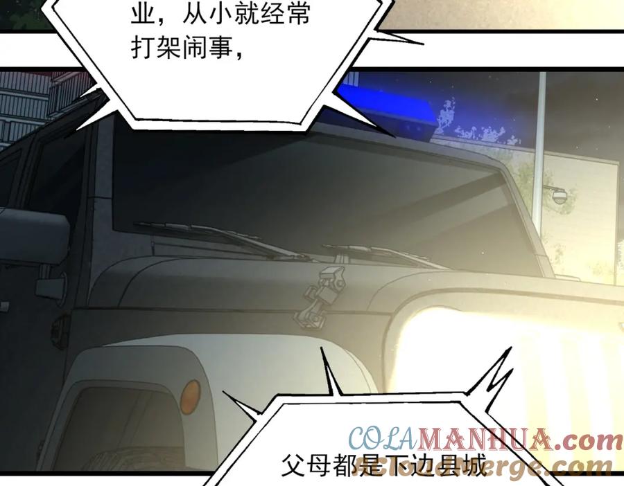 《破云2：吞海》第52话 甩不掉的进口奶粉 第13页