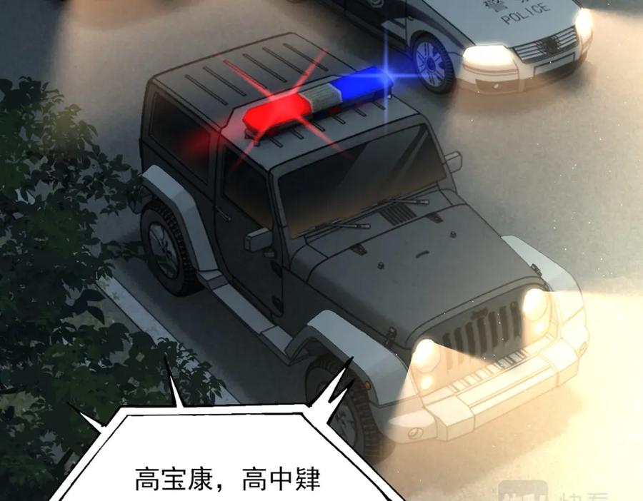 《破云2：吞海》第52话 甩不掉的进口奶粉 第12页