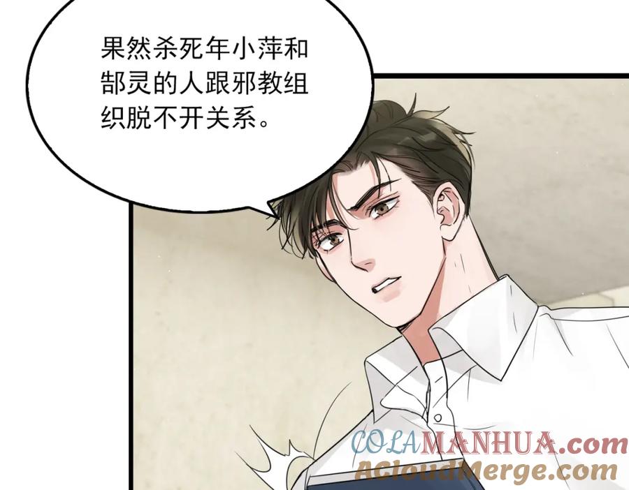 《破云2：吞海》第52话 甩不掉的进口奶粉 第89页