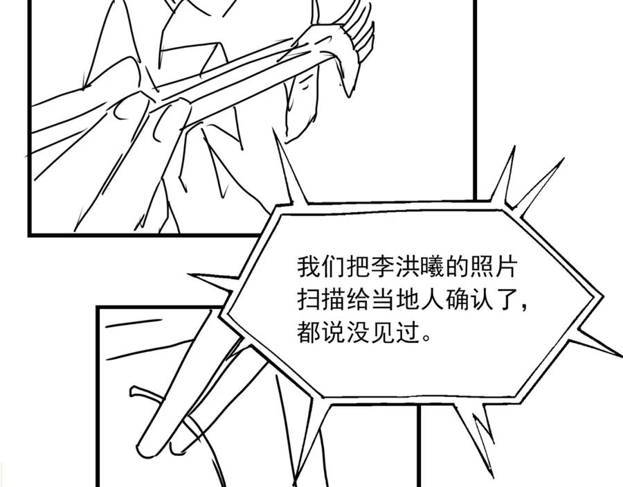 《破云2：吞海》第52话 甩不掉的进口奶粉 第98页