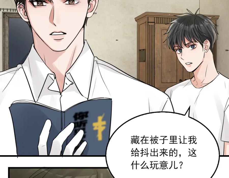 《破云2：吞海》第52话 甩不掉的进口奶粉 第84页