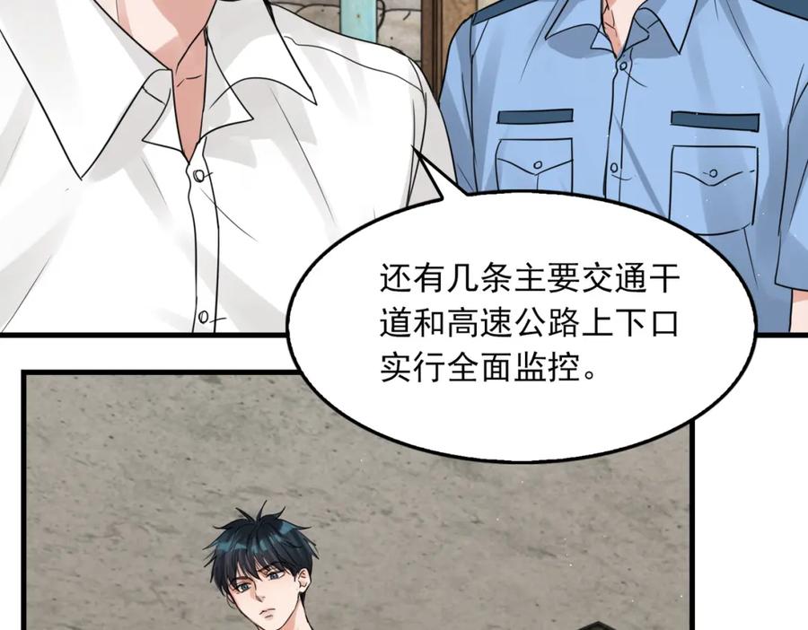 《破云2：吞海》第52话 甩不掉的进口奶粉 第71页